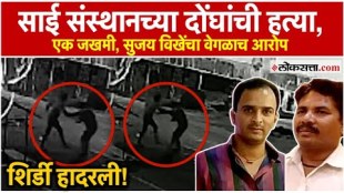 shirdi double murder 2 employees of sai baba sansthan stabbed to death