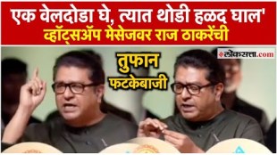 Raj Thackeray gave the example of a WhatsApp message which caused laughter among the attendees