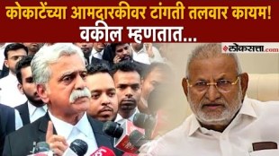 Agriculture Minister Manikrao Kokate gets temporary relief from punishment Advocate Give Information