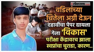 SSC Students Denied Entry For Paper After Father Demise