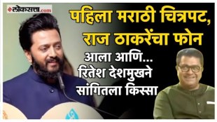 Riteish Deshmukh praised Raj Thackeray in pune vishva marathi sammelan