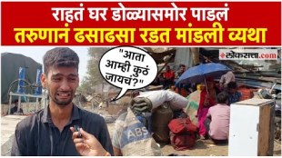 pimpri chinchwad youth cried after demolishing his house infront of his eyes