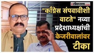 Harshvardhan Sapkal criticized Arvind Kejriwal