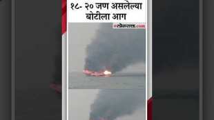 Fishing boat catches fire in sea near Alibag video Viral