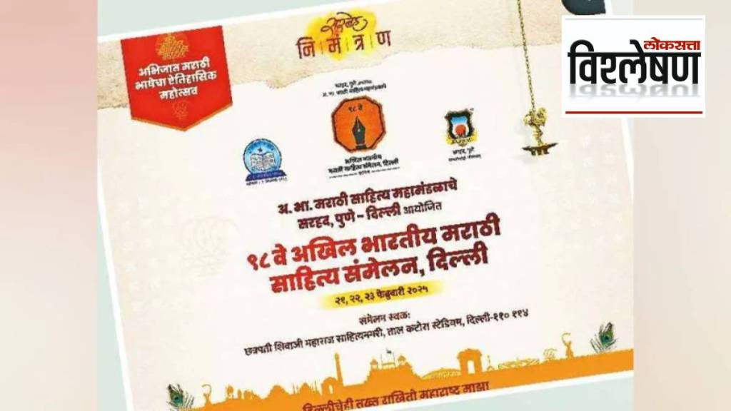 marathi sahitya sammelan 2025 marathi sahitya sammelan 2025