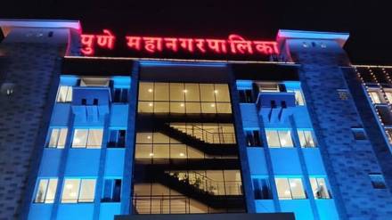 Pune Municipal Corporation 75th Anniversary news in marathi Pune Municipal Corporation 75th Anniversary news in marathi