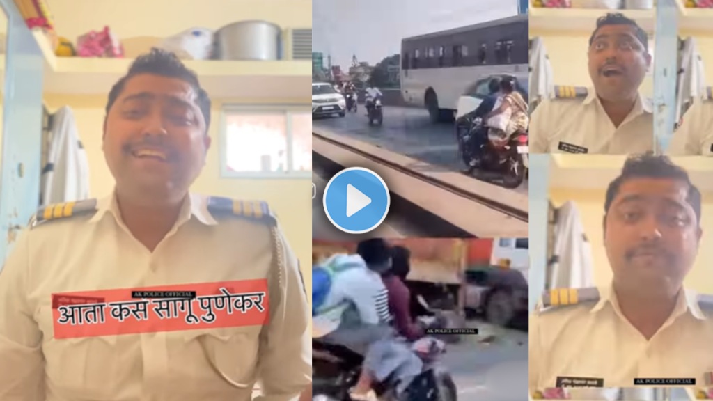 the song of the frustrated Pune traffic policeman watch the viral video