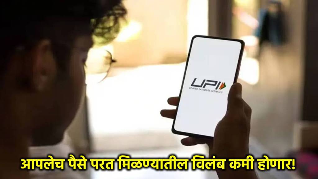 upi payments chargeback system news in marathi upi payments chargeback system news in marathi