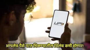 upi payments chargeback system news in marathi