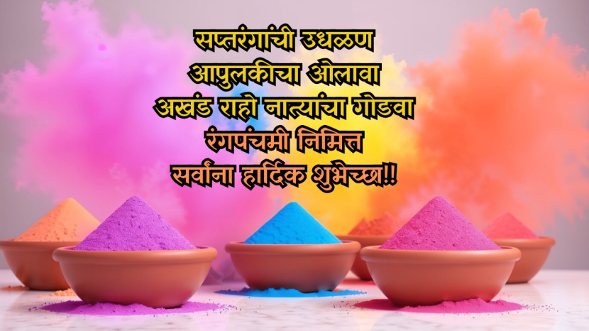 Rangpanchmi 2025 Wishes in Marathi
