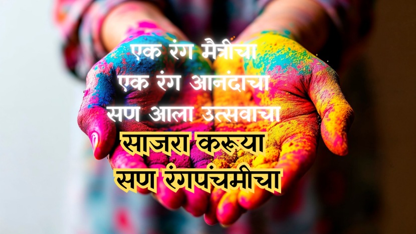Rangpanchmi 2025 Wishes in Marathi