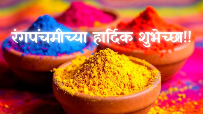 Rangpanchmi 2025 Wishes in Marathi