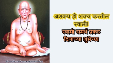 swami samarth prakat din Wishes in Marathi