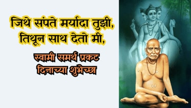 swami samarth prakat din Wishes in Marathi