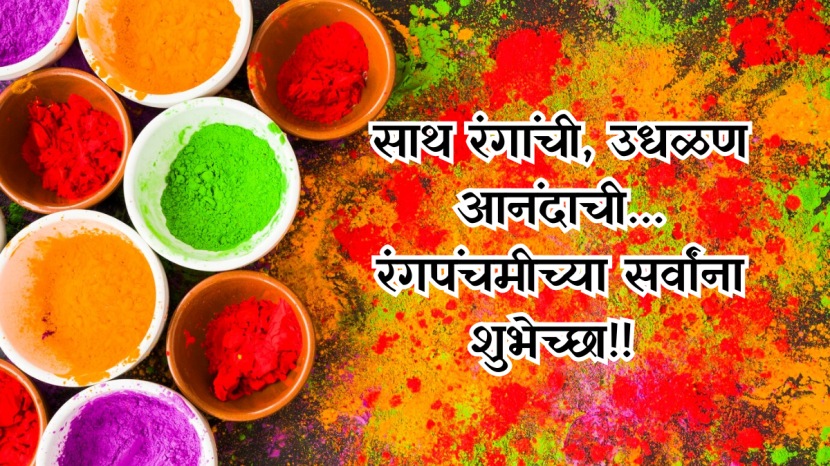 Rangpanchmi 2025 Wishes in Marathi
