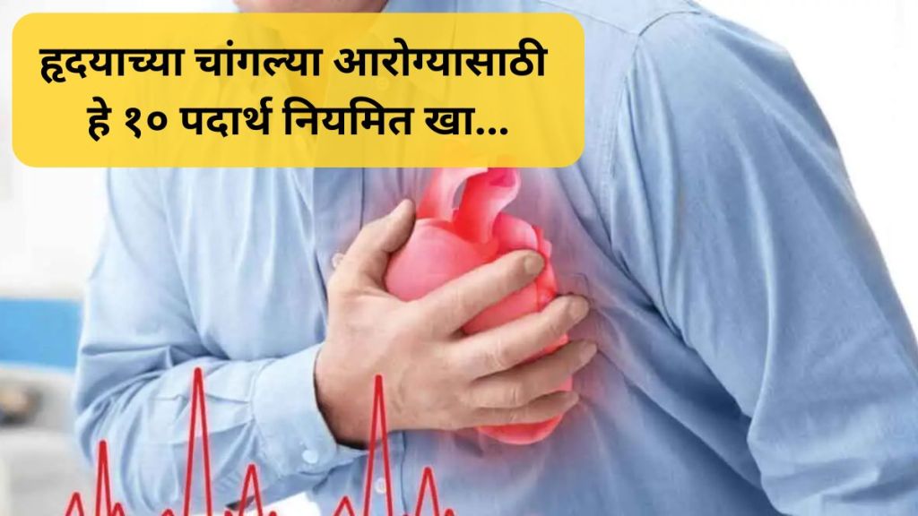 Foods to include in diet for preventing from heart attack Foods to include in diet for preventing from heart attack