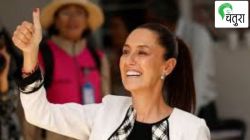 अमेरिकेशी खंबीरपणे वाटाघाटी करणाऱ्या मेक्सिकोच्या अध्यक्ष आहेत तरी कशा?