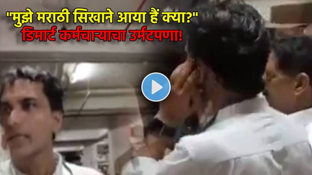 DMart Marathi Conflict