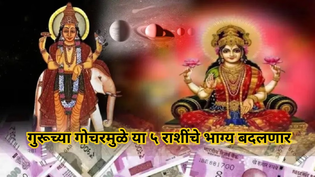Guru Gochar 2025