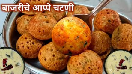 Bajra Atta Appe Recipe bajarichya pithache appe recipe in marathi