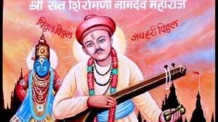 Pandharpur hosts Saint Namdev Samadhi event