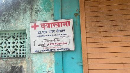 bogus doctor in kudgaon caused womans critical condition case has been filed
