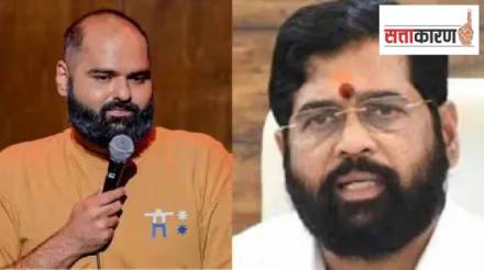 कुणाल कामराच्या प्रकरणानंतर उद्भवलेला प्रश्न… भारतीय राजकारणात विनोदाला स्थान आहे का?