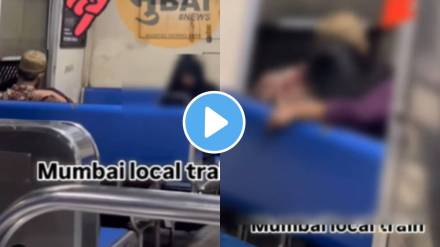 Couple romance in Mumbai local shocking video goes viral on social media