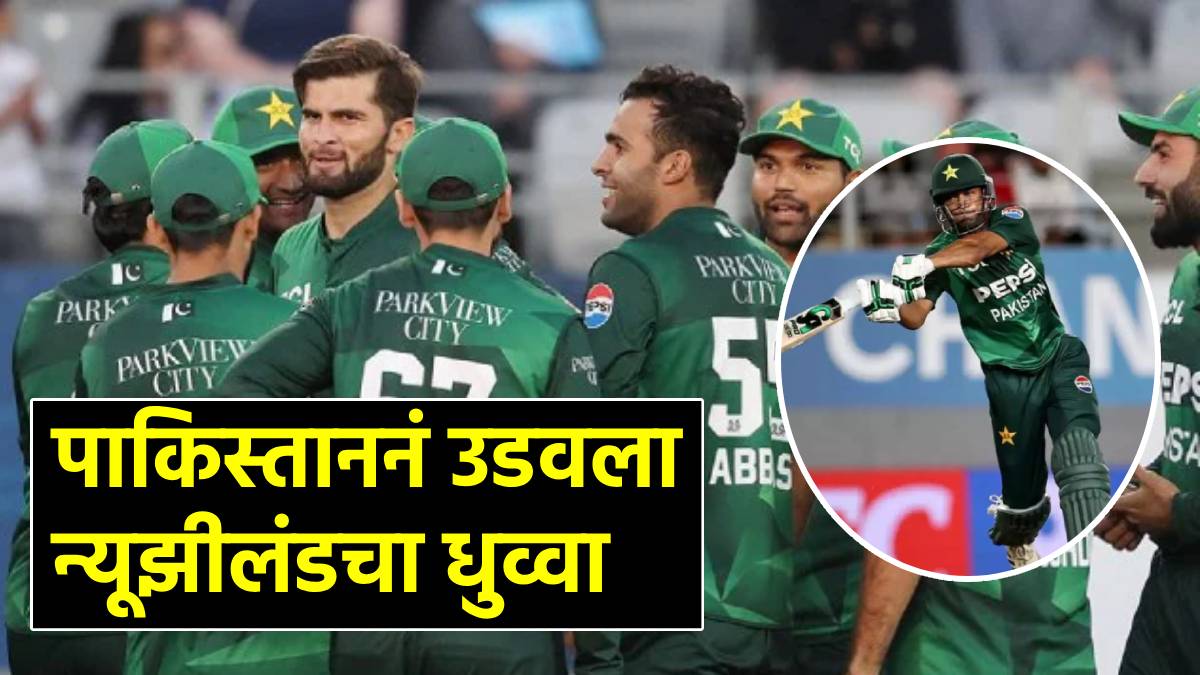 Pakistan vs New Zealand: अखेर पाकिस्तानचा विजय झाला; तिसऱ्या टी-२० मध्ये हसन नवाझचं झंझावाती शतक