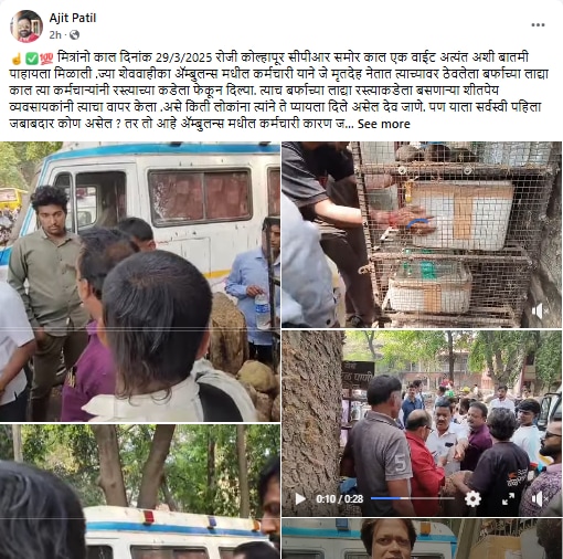 kolhapur shocking video