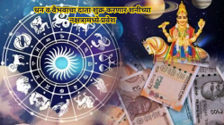 धन व वैभवाचा दाता शुक्र करणार शनीच्या नक्षत्रमध्ये प्रवेश, ‘या’ ३ राशीच्या लोकांना मिळणार अपार पैसा अन् पद प्रतिष्ठा