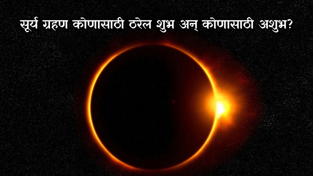 Surya Grahan 2025 first Solar Eclipse of 2025 Surya Grahan 2025 first Solar Eclipse of 2025