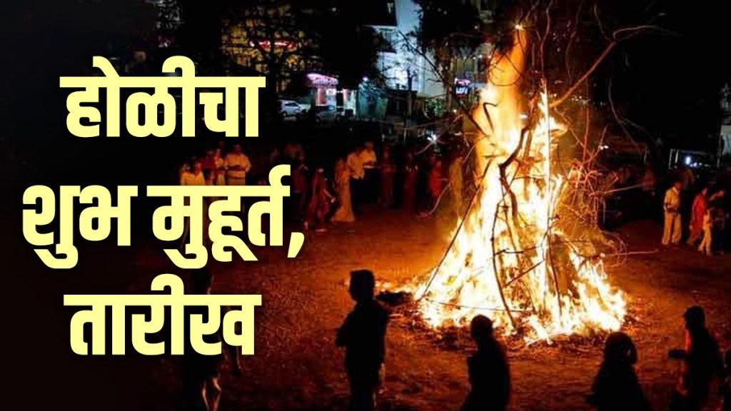 Holi 2025 Date Time and Puja Muhurat in Marathi Holi 2025 Date Time and Puja Muhurat in Marathi
