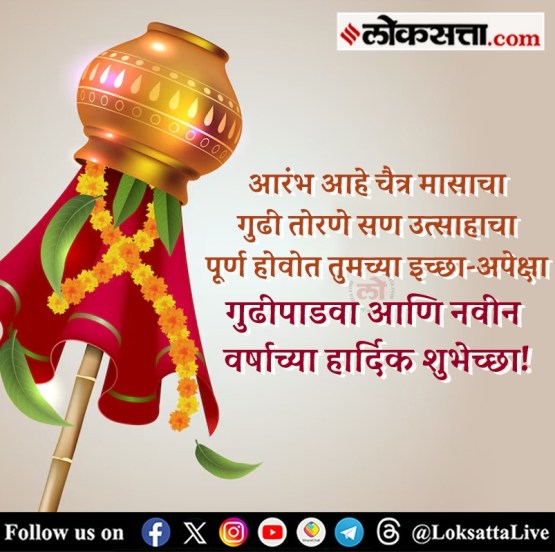 Happy Gudi Padwa 2025 Wishes in marathi
