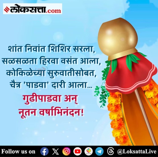 Happy Gudi Padwa 2025 Wishes in marathi