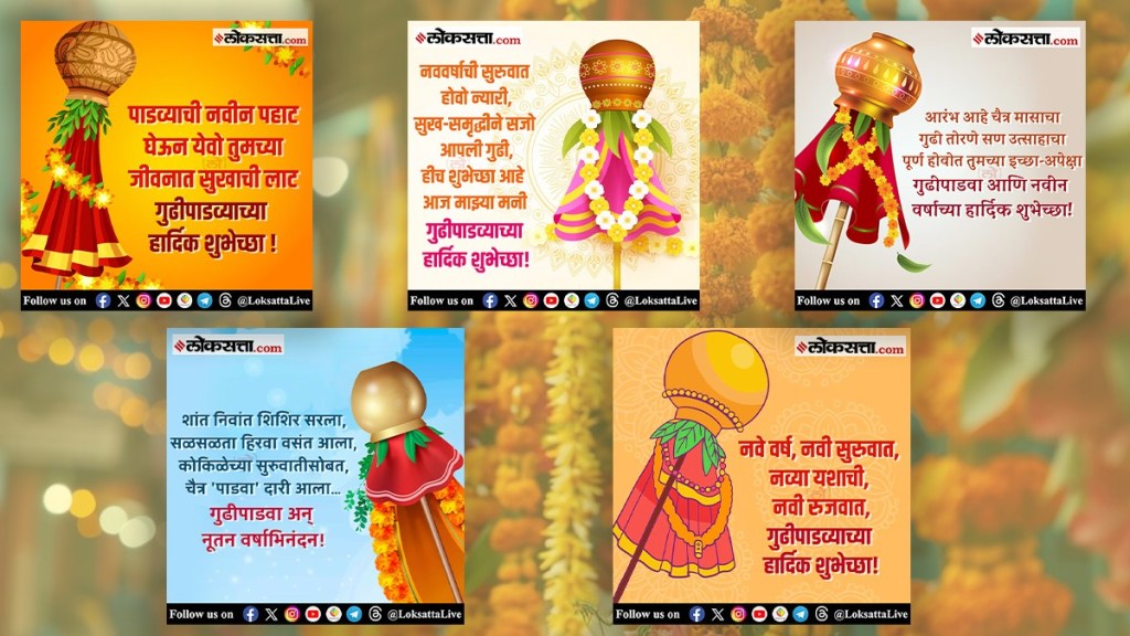 happy gudi padwa wishes in marathi | marathi navin varsha shubhechha 2025 happy gudi padwa wishes in marathi | marathi navin varsha shubhechha 2025