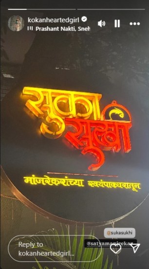 ankita walawalkar at suka sukhi