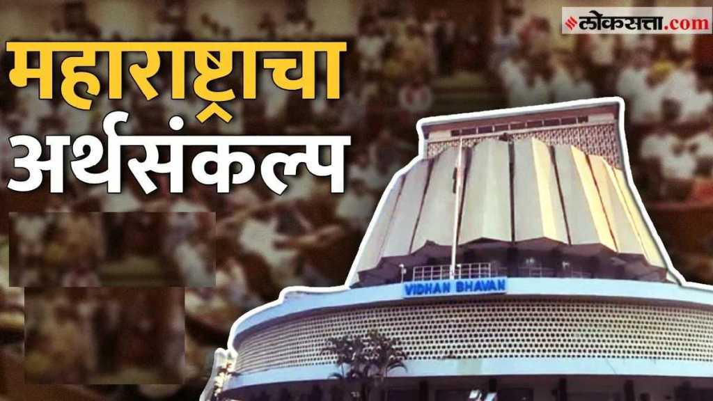 Maharashtra budget session 2025,