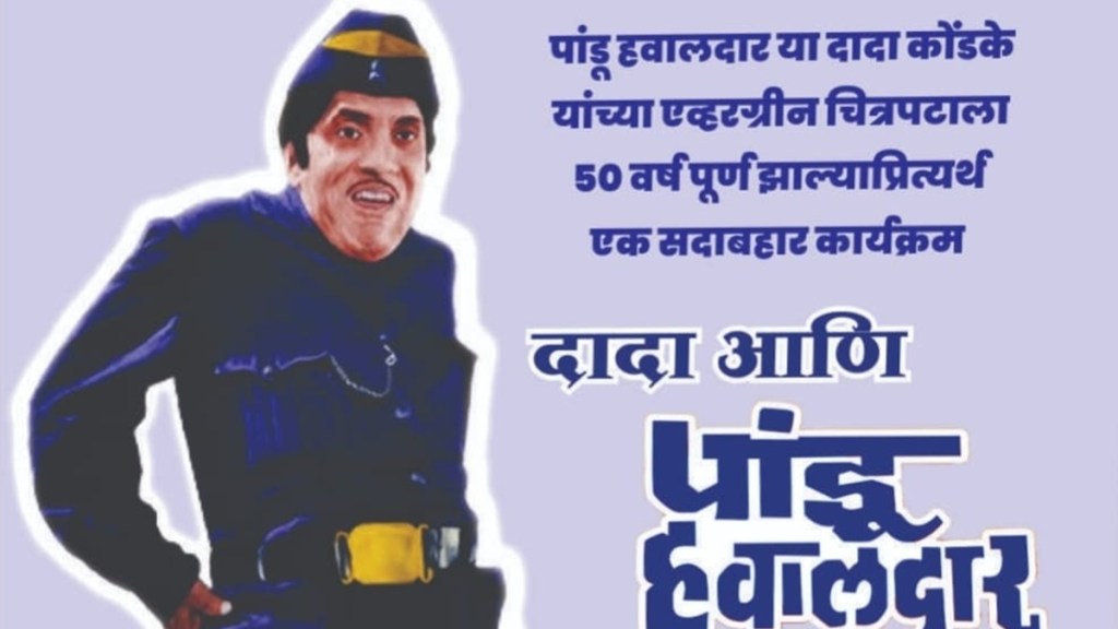 dada kondke s Pandu Havaldar dada kondke s Pandu Havaldar