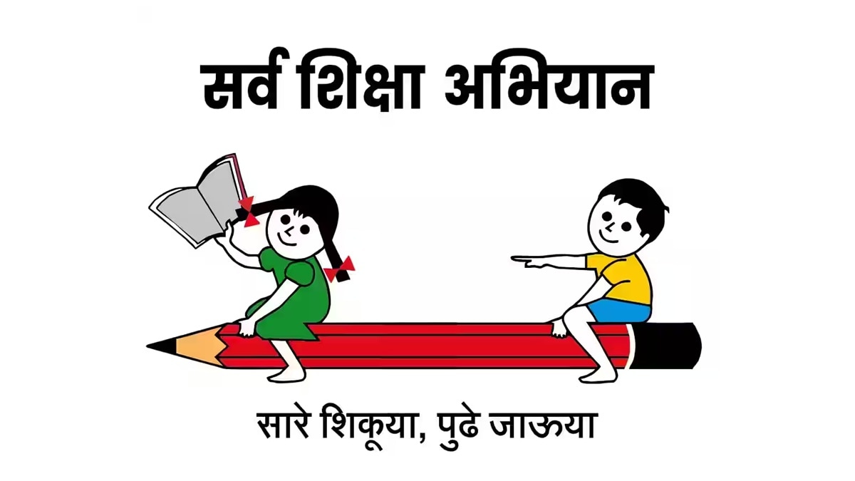 sarva shiksha abhiyan