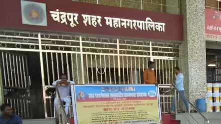 chandrapur Municipal Corporation marathi news update chandrapur Municipal Corporation marathi news update