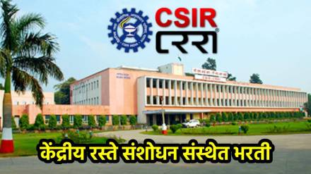 csir crri recruitment 2025