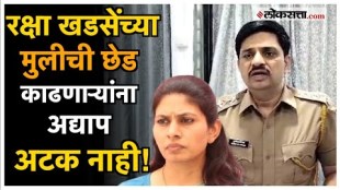 Information given by the Police about What exactly happened during the journey with the daughter Raksha Khadse