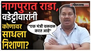 Nagpur violence updates Vijay Wadettiwar gave a reaction on Nagpur Stone Pelting