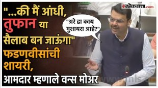 Devendra Fadanvis gave a warning to opponents through Shayri