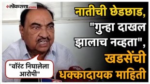 Eknath Khadses anger over the Raksha Khadse daughter