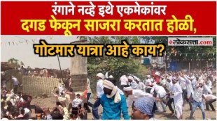 Holi with stones is played in Yavatmal