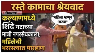 Kalyan Viral Video Former corporator beaten up female karyakartas of Shinde group gave information