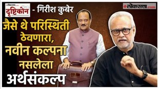 Girish Kubers analysis on the state budget presented by Finance Minister Ajit Pawar