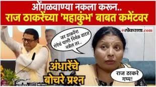 Sushma Andhares counterattack on Raj Thackerays comment on Mahakumbh